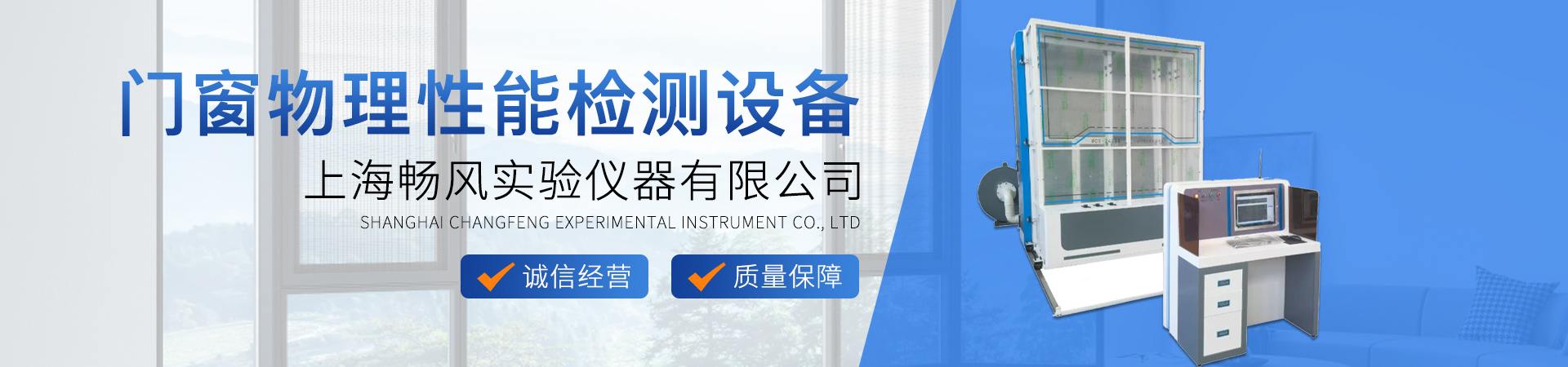 門窗物理性能檢測設(shè)備