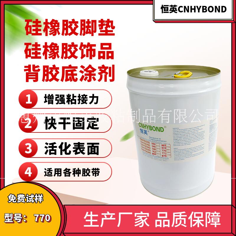 恒英770硅橡胶贴双面胶的硅胶处理剂 底涂剂 助粘剂 增粘剂 价格 供应图片