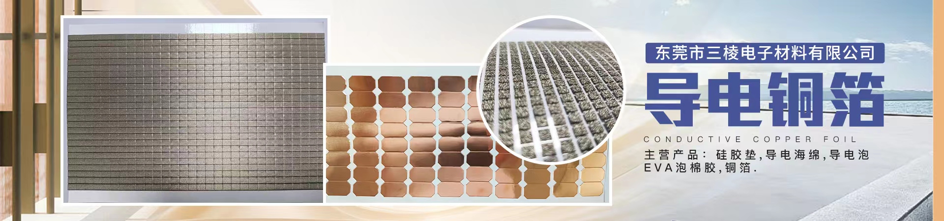 導(dǎo)電銅箔