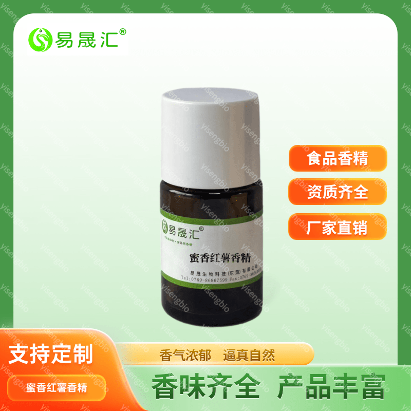 东莞市烤红薯香精 蜜香红薯香精  紫薯香精 麻薯香精 南瓜香精厂家