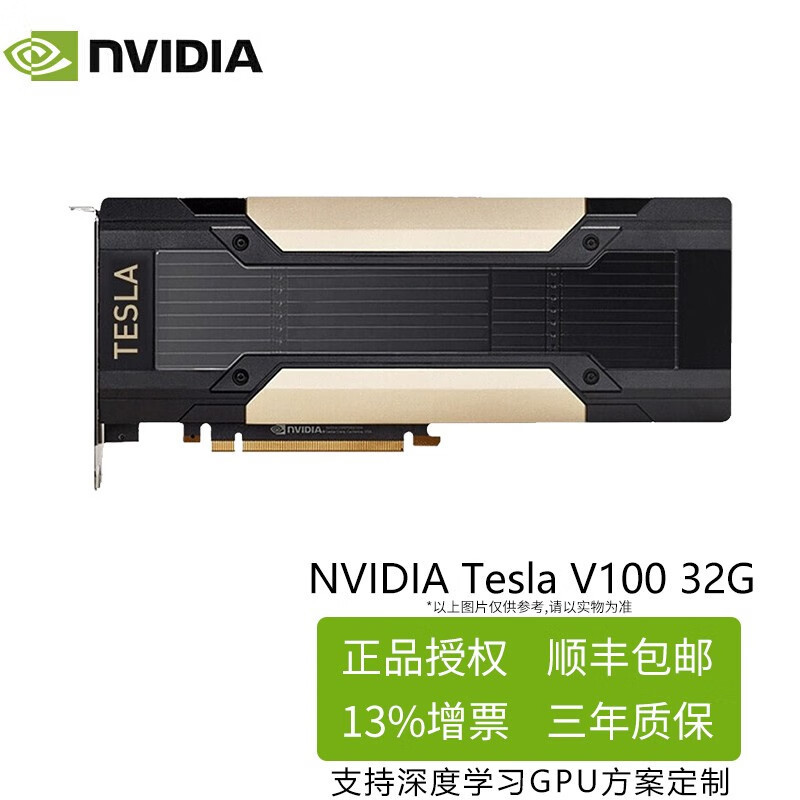 适用英伟达（NVIDIA）Tesla系列 V100 32G GPU深度计算加速显卡图片