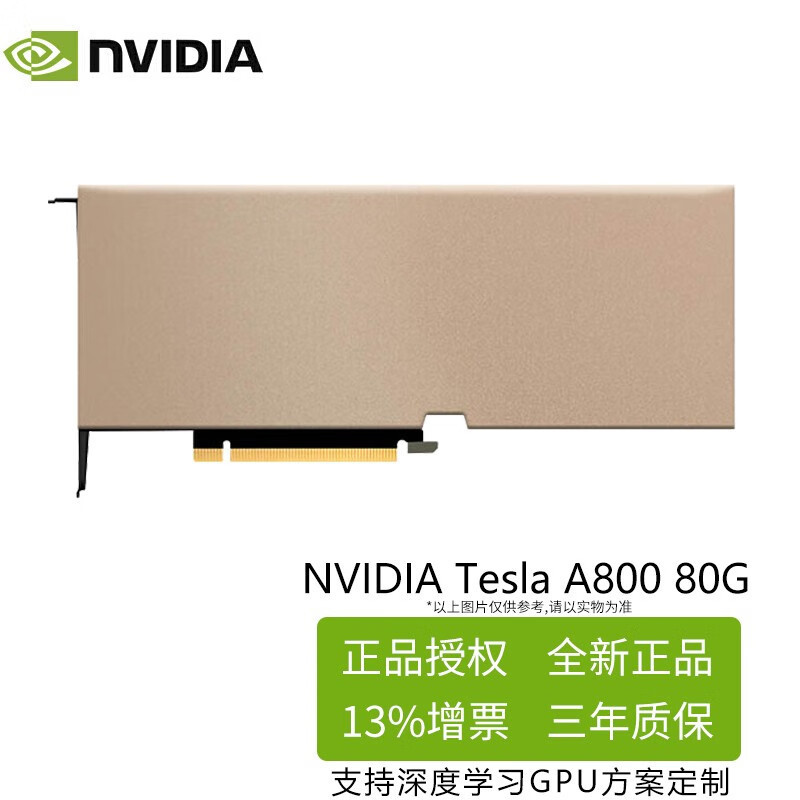 适用英伟达（NVIDIA）Tesla系列 A800 80G GPU深度计算加速显卡 英伟达Tesla系列显卡