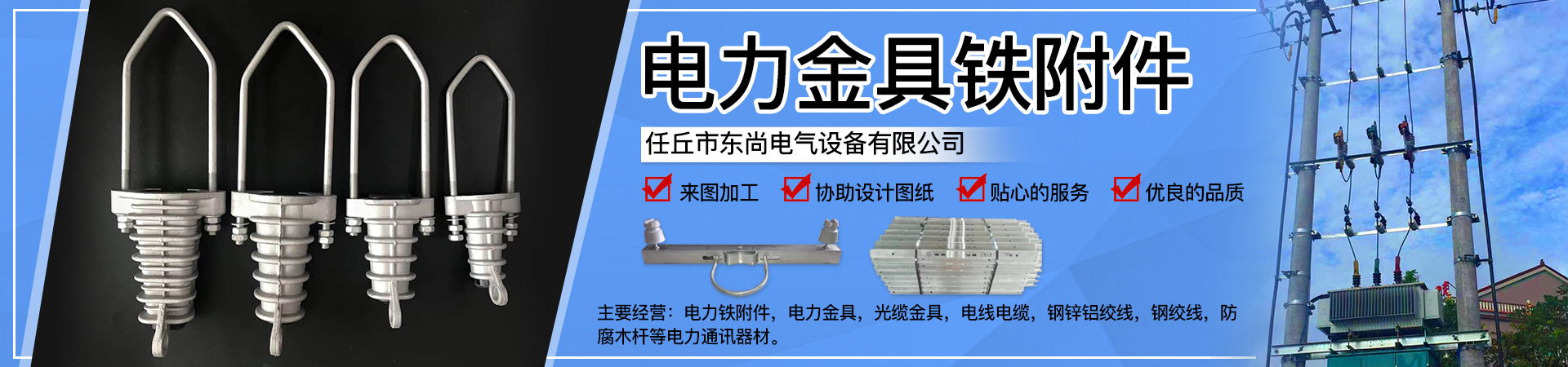 電力金具鐵附件