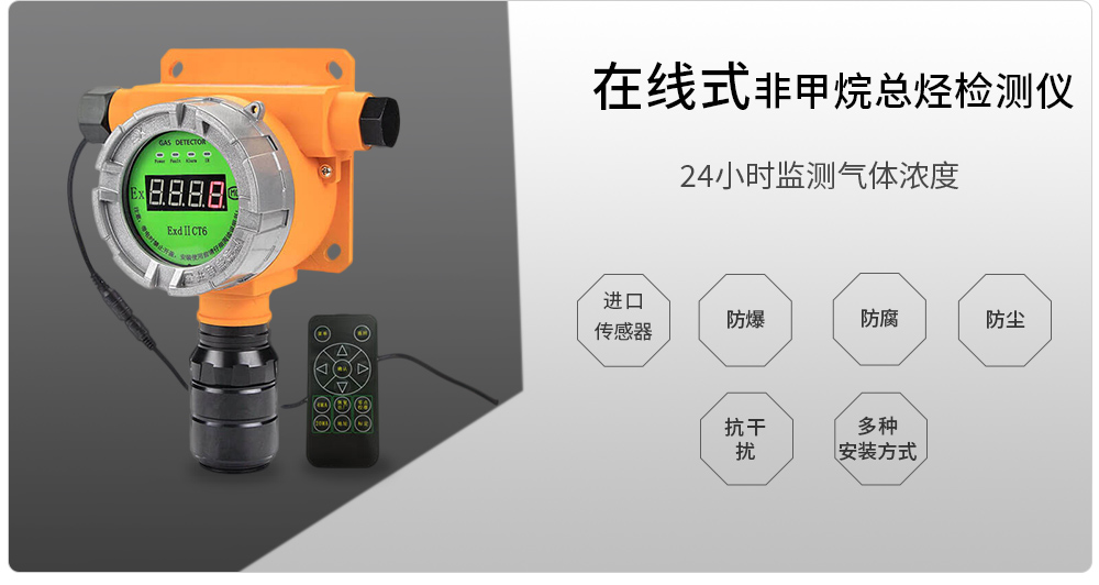 ZY100-NMHC固定式非甲烷總烴檢測(cè)儀圖片/ZY100-NMHC固定式非甲烷總烴檢測(cè)儀樣板圖 (4)