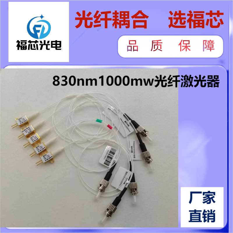 830nm激光器 半导体激光器图片