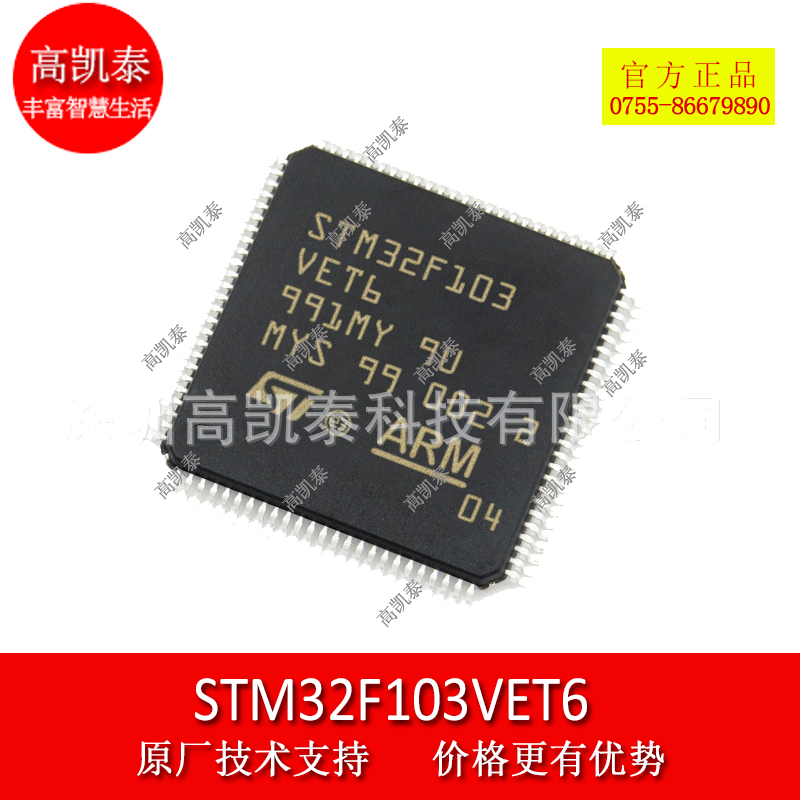 供应销售电子元器件MCU／lC芯片 STM32F103VET6芯片 嵌入式IC芯片图片