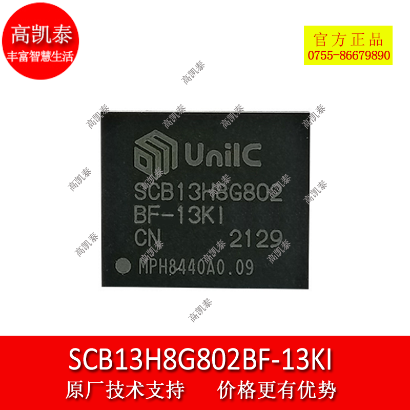 SCB13H8G802BF-13KI 存储器IC芯片 DDR3 DRAM全新原装配件批发