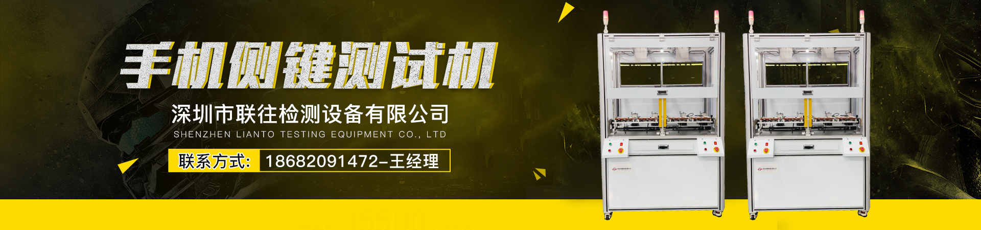 手機(jī)側(cè)鍵測(cè)試機(jī)