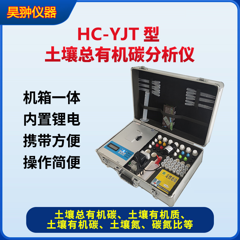 昊翀HC-YJT土壤总有机碳分析仪图片