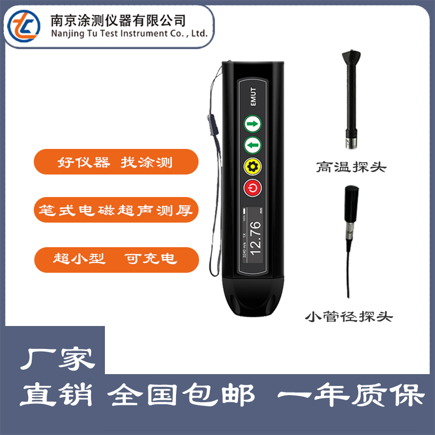 EMUT6500笔式电磁超声测厚仪图片