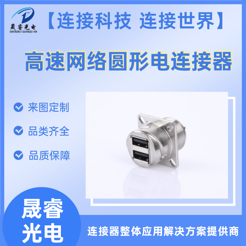 泰州高速网络圆形电连接器厂家、批发、价格