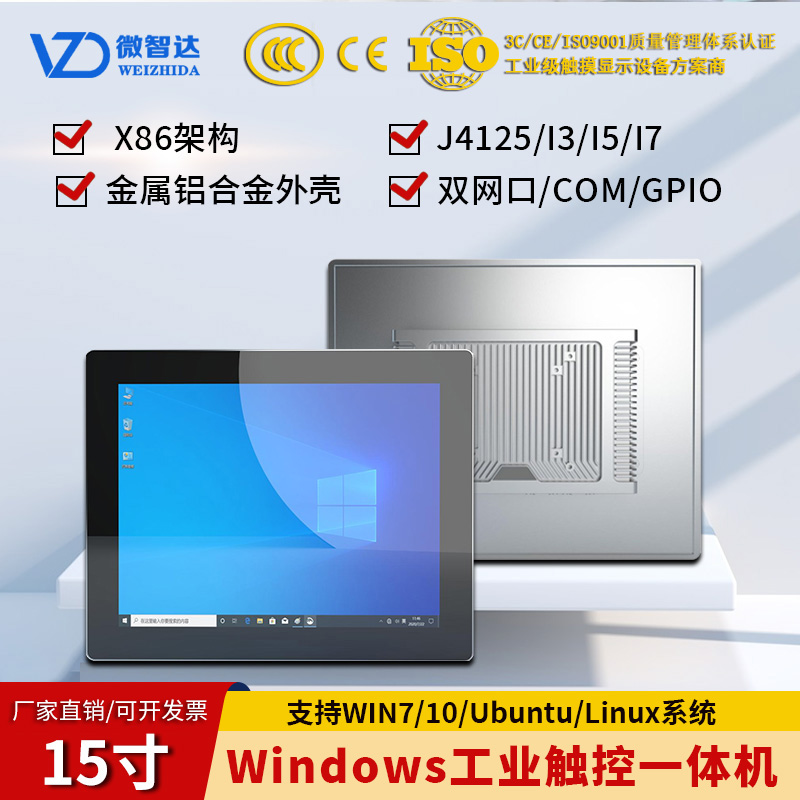 15寸windows工业触控一体机win7/10/linux