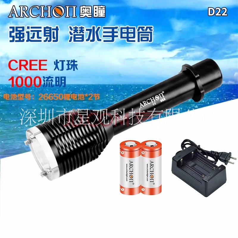 ARCHON奥瞳D22潜水手电筒 1000流明 100米防水  LED聚光充电远射筒 户外照明图片