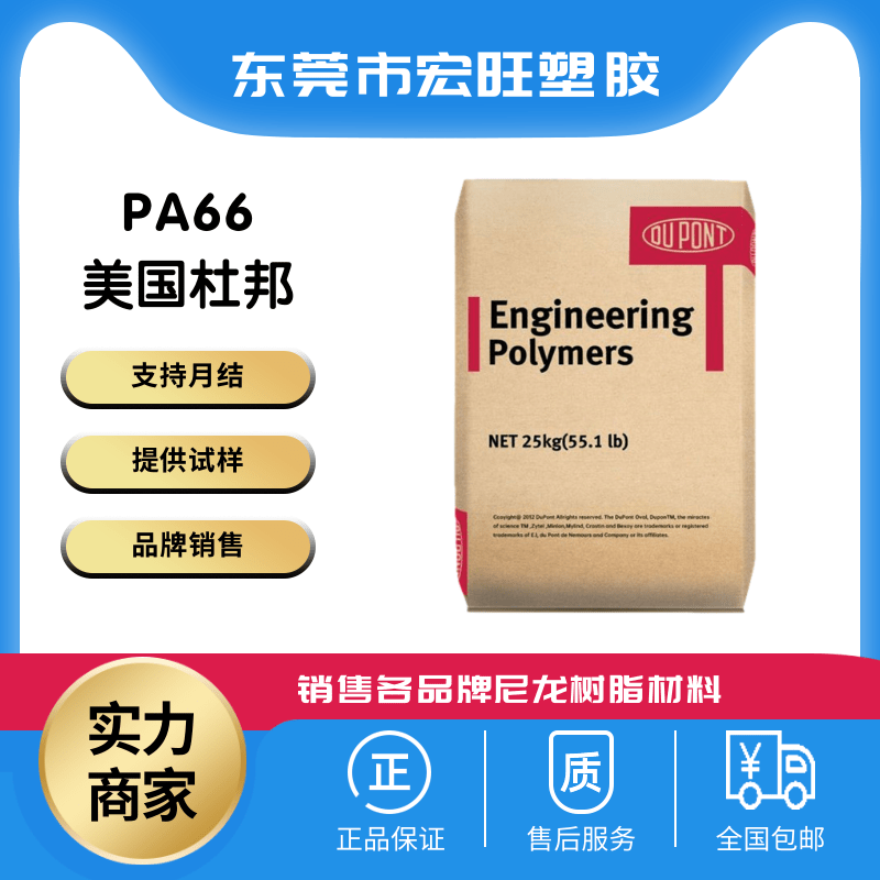 聚酰胺PA66 70G33L美国杜邦塑料 尼龙高强度玻纤增强树脂电子领域 尼龙汽车部件图片