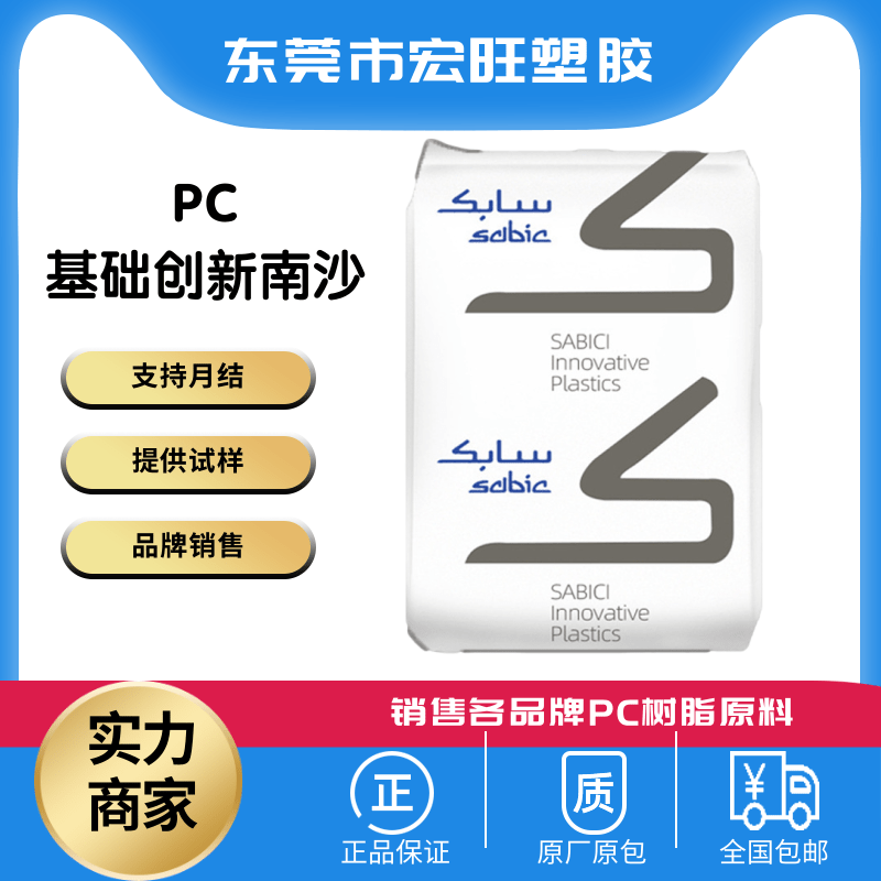 塑胶原料pc基础创新塑料1000R  灯罩 透明外壳 现货供应PC聚碳酸酯 高透明注塑树脂