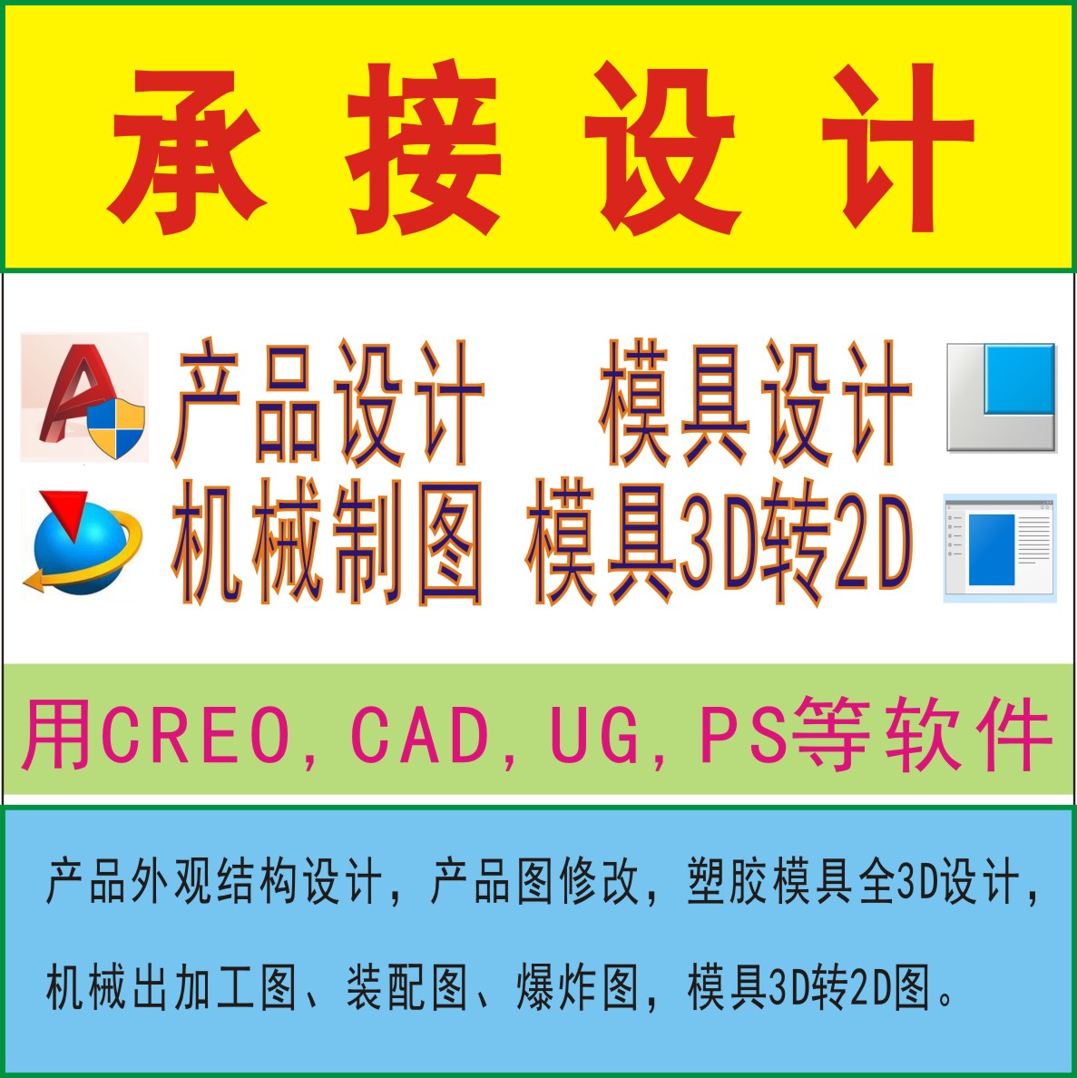 东莞承接产品设计，模具设计，机械制图，模具图3D转2D出图图片