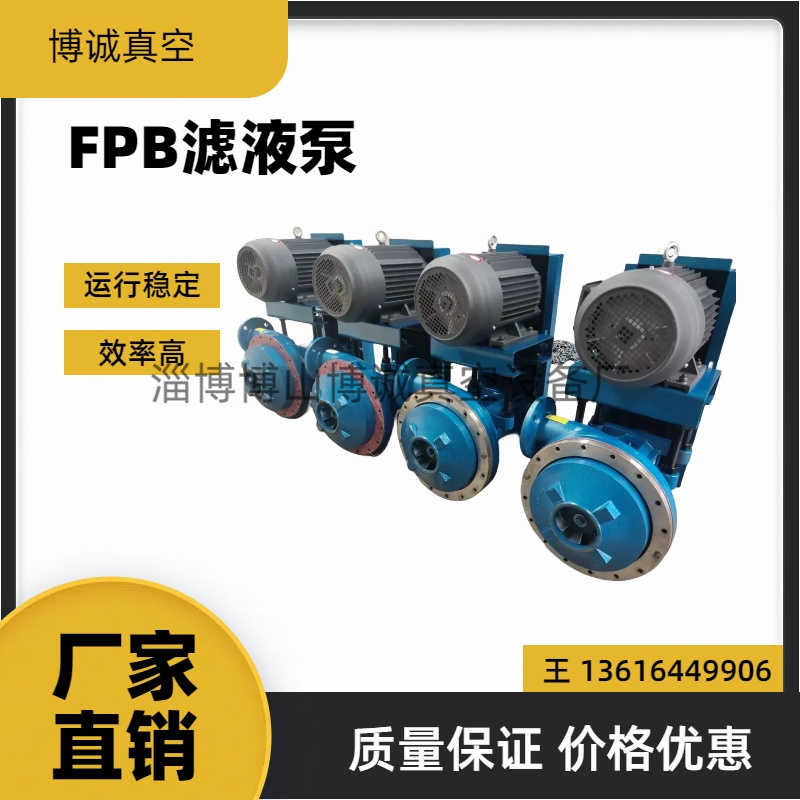 FPB125-65滤液泵不锈钢304材质图片