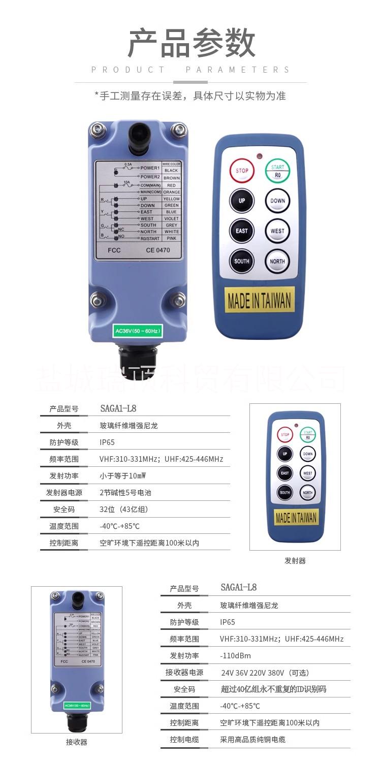 SAGA1-L8发射器台湾沙克CD电动葫芦行车天车吊机工业无线遥控器