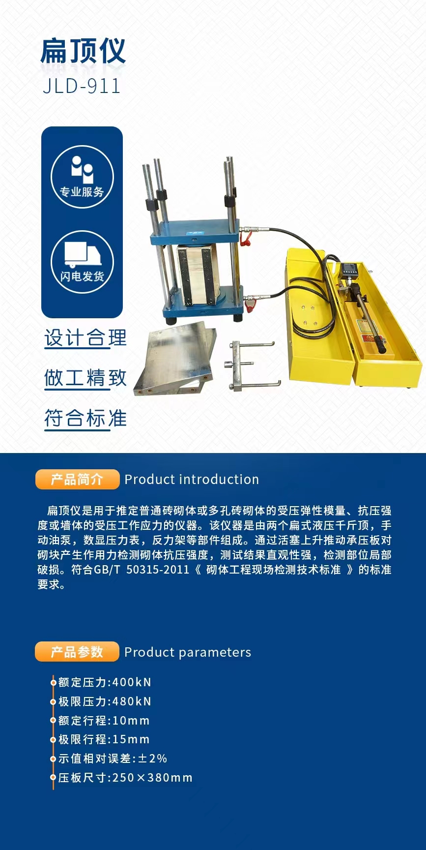 天津扁頂儀圖片