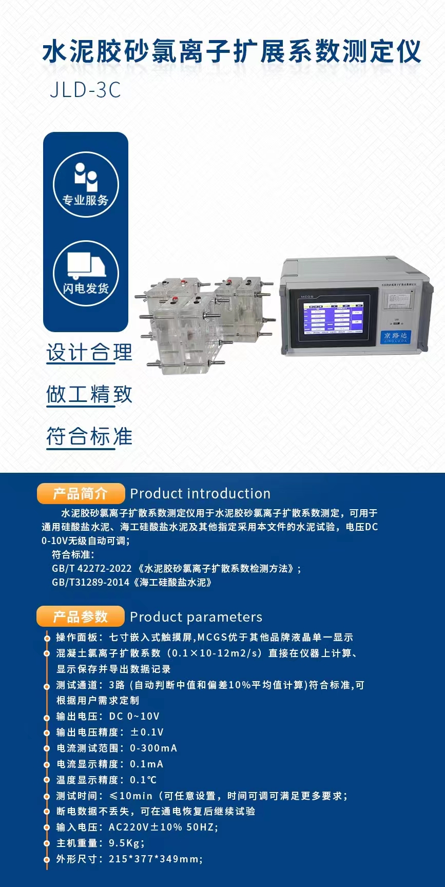 天津水泥胶砂氯离子扩展系数测定仪图片