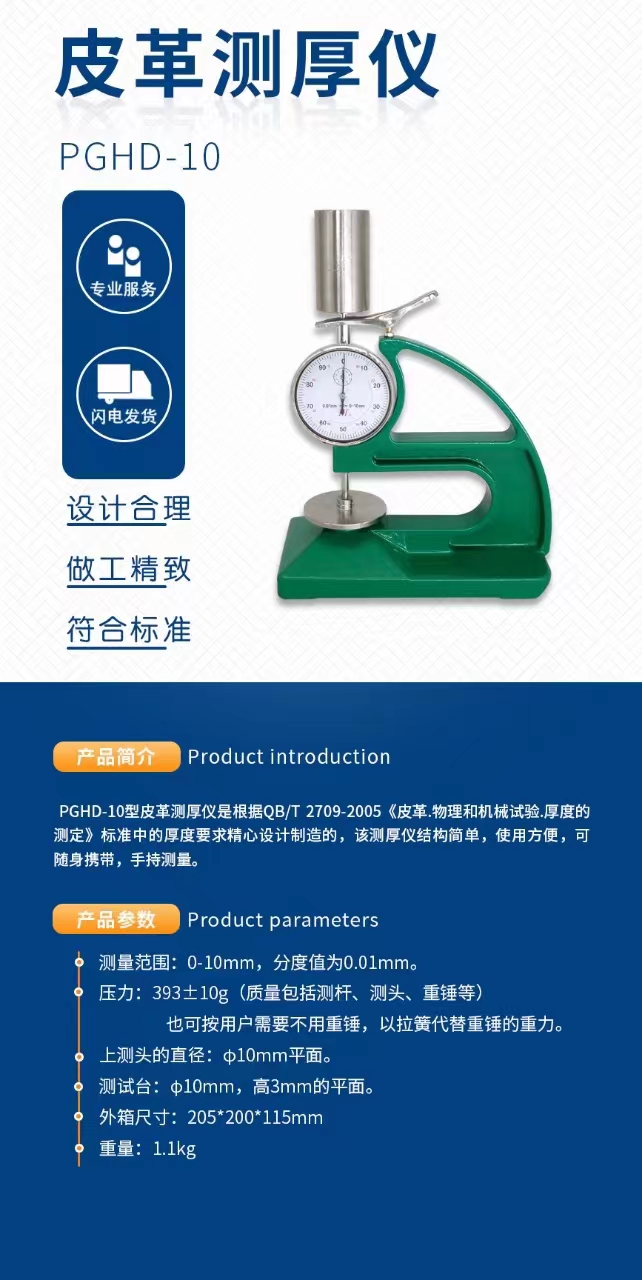 天津皮革測厚儀價格 混凝土滲透儀廠家-天津天辰偉業(yè)科技有限公司圖片