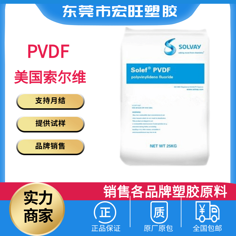 现货供应 PVD铁氟龙粉美国索尔维HR460高粘度粉末pvdf涂料产品 pvdf生产厂家图片