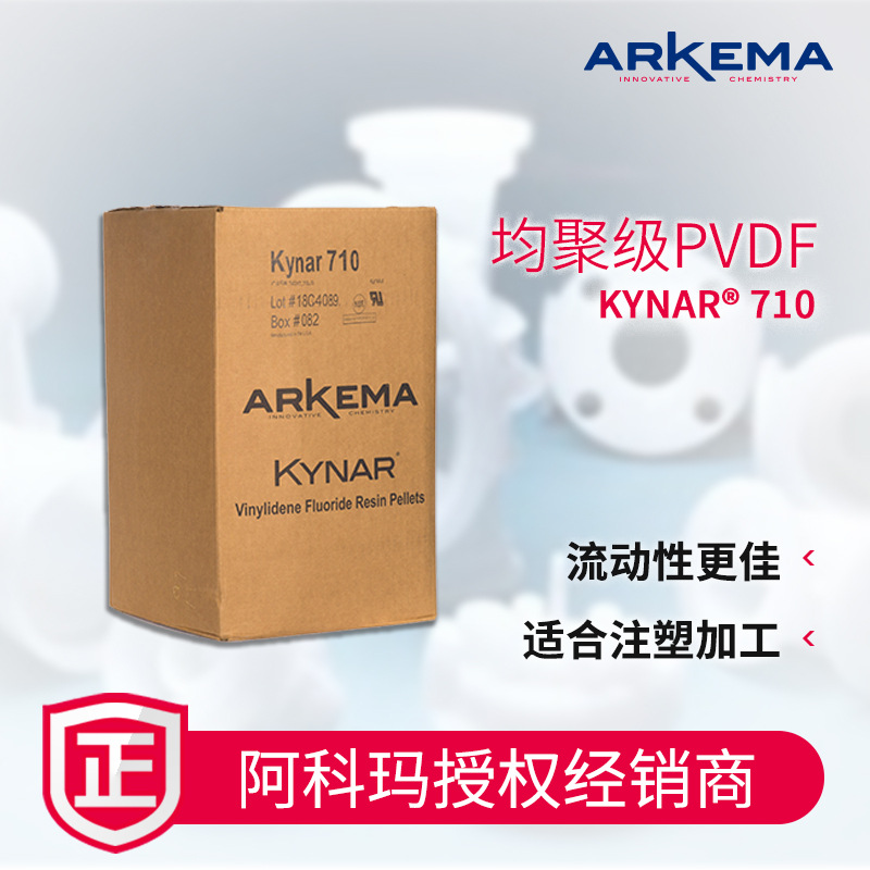 法国阿科玛PVDF Kynar 710 机汽车 阀门部件铁氟龙PVDF  电缆涂敷级