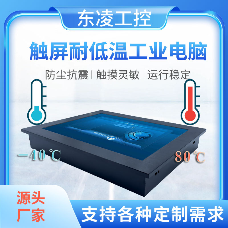 耐低温15寸工业平板电脑一体机多串口通信图片