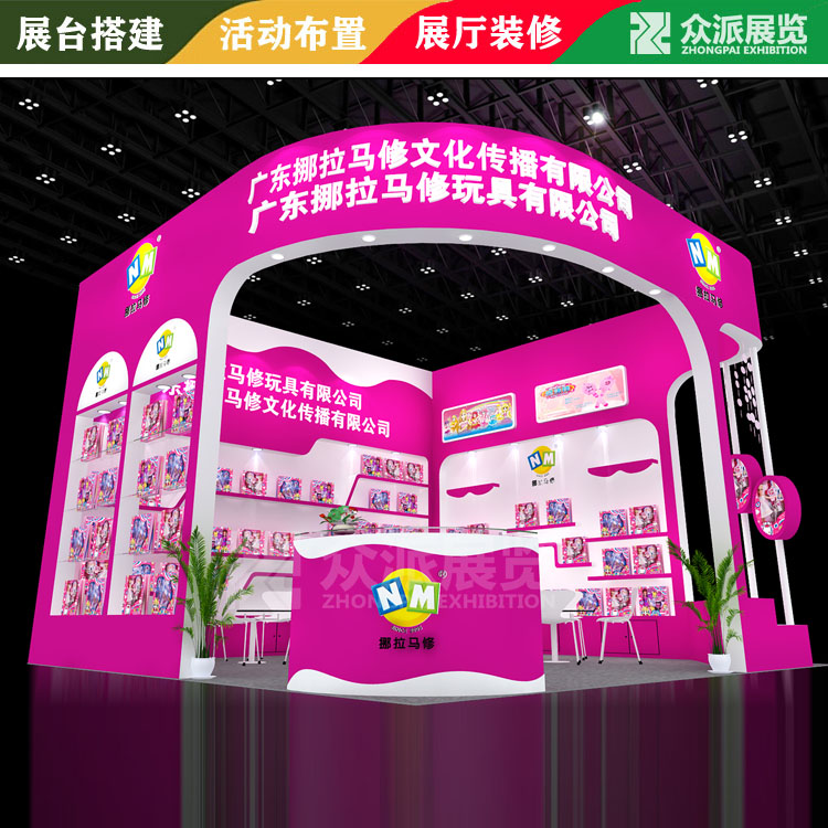 深圳玩具展台搭建装修,摊位设计费用价格,众派展览图片