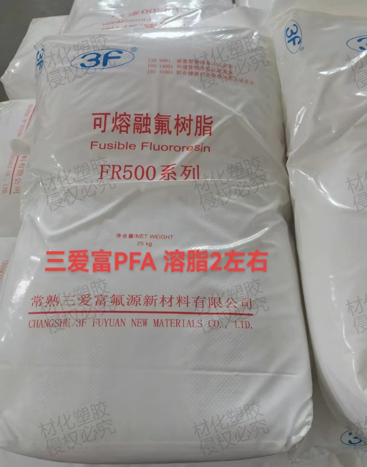 铁氟龙塑料材化公司材化公司PFA 日本大金 AC-5600 耐高温 耐水解 耐磨 高流动性 铁氟龙塑料材化公司