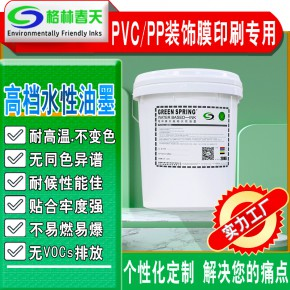 东莞水性pvc油墨生产厂家定制pvc塑料包装纸 耐刮耐高温抗黏黏色含量高固含量高 PVC/PP装饰膜印刷水性油墨