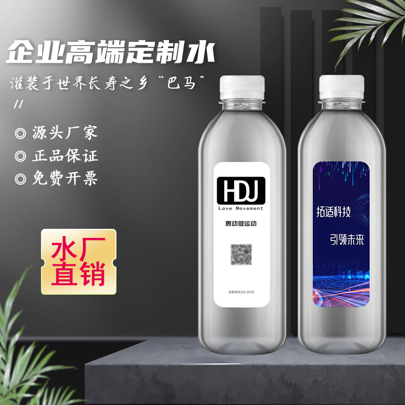 巴马水高端定制新瓶型398ml企业定制水代加工  巴马水高端定制398ml