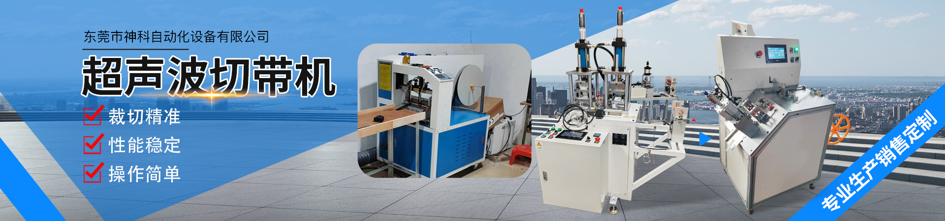 超聲波切帶機(jī)