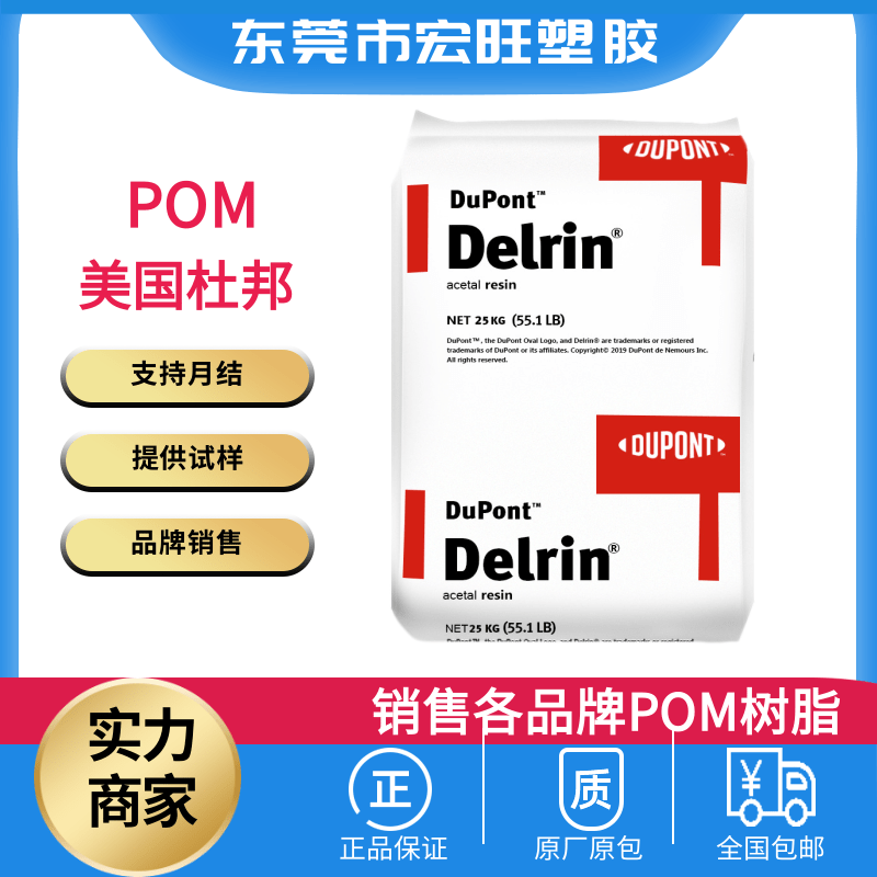 现货供应赛钢树脂 POM美国杜邦900P 易成型低磨损树脂 pom增韧塑料批量报价图片