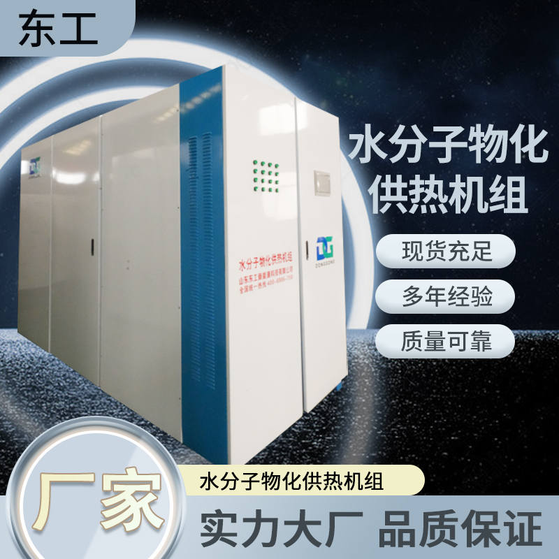 吉林空化液体电辅加热机组厂家、价格、批发价格、报价【山东东工新能源科技有限公司】