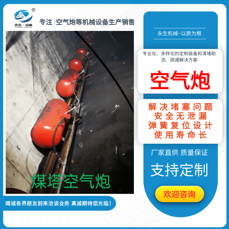 脉冲式气动空气炮河南脉冲式气动空气炮厂家、批发、价格【河南永生机械制造有限公司】