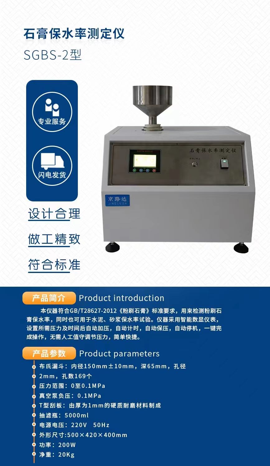 天津石膏保水率测定仪厂家-天津天辰伟业科技有限公司图片