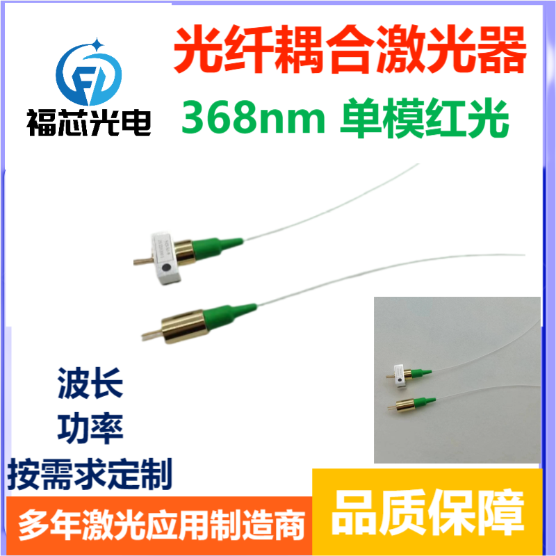 638nm 80mw 单模红光激光器  支持定制图片