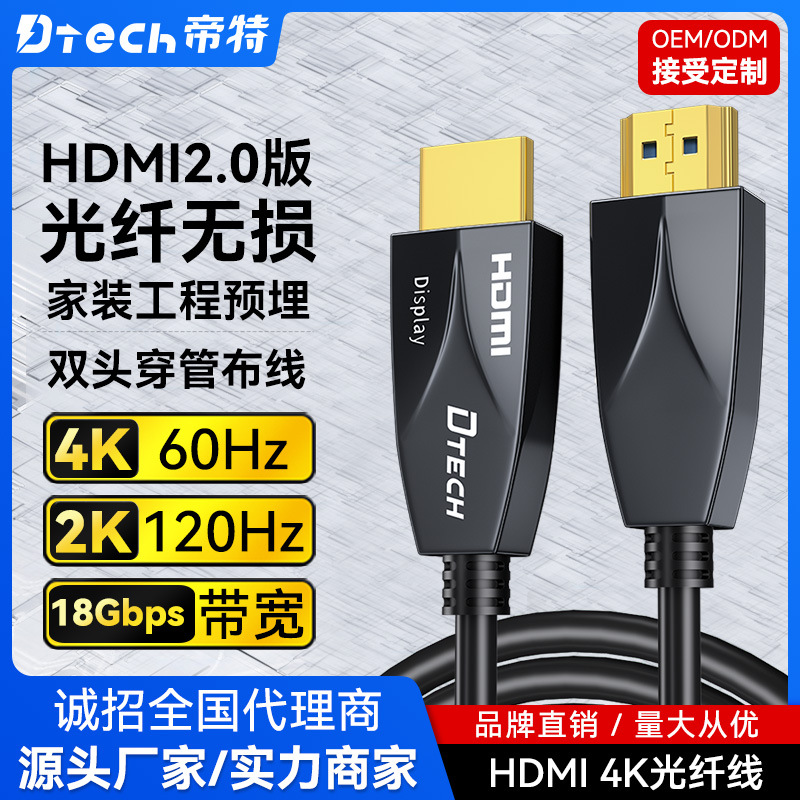 帝特 HDMI光纤线2.0工程级布线大屏4K60HZ电视机机顶盒连接线 高清视频线图片