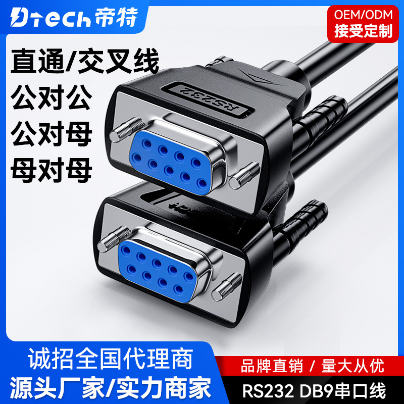 RS232 DB9串口线图片