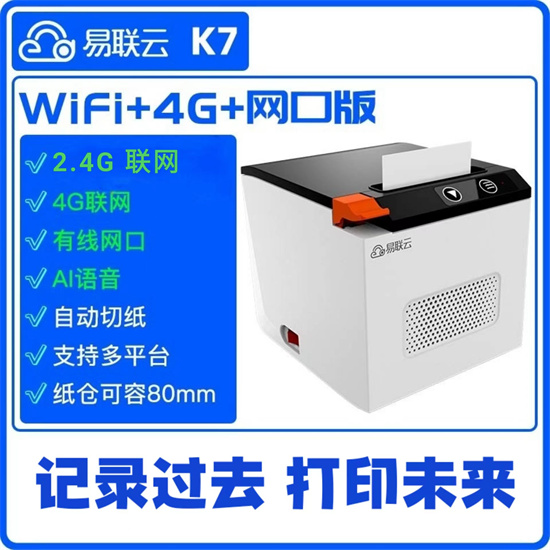 卓餐 智能云打印机ZC-K7WHC 热敏标签小票打印机 电子面单打印机 WiFi图片