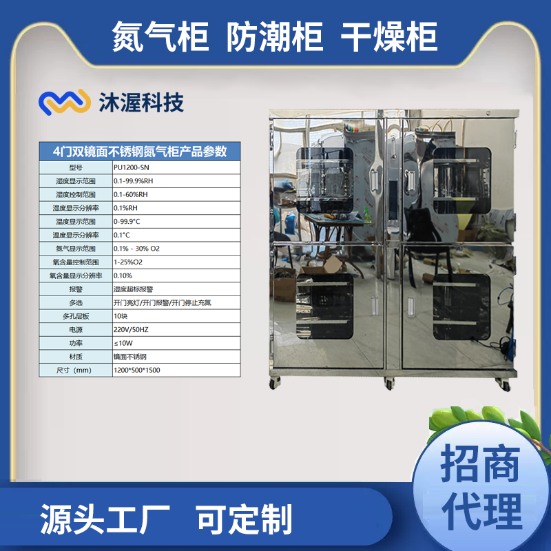 招商代理镜面不锈钢氮气柜 层板可调快速除湿大容量干燥防潮柜图片