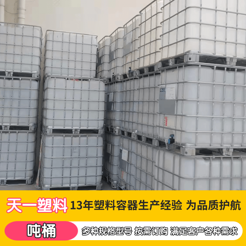 南宁市全新吨桶厂家广西全新吨桶生产、1吨全新IBC吨桶厂家、南宁500L集装水箱