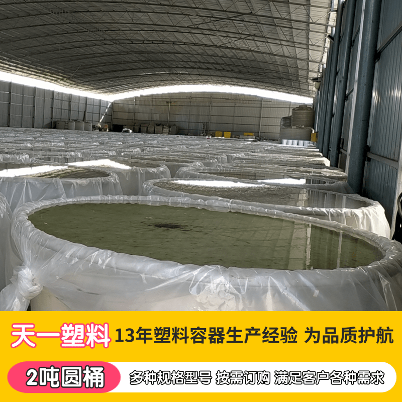 广西2吨塑料圆桶厂、批发、生产厂家【南宁市天一塑料制品有限公司】图片