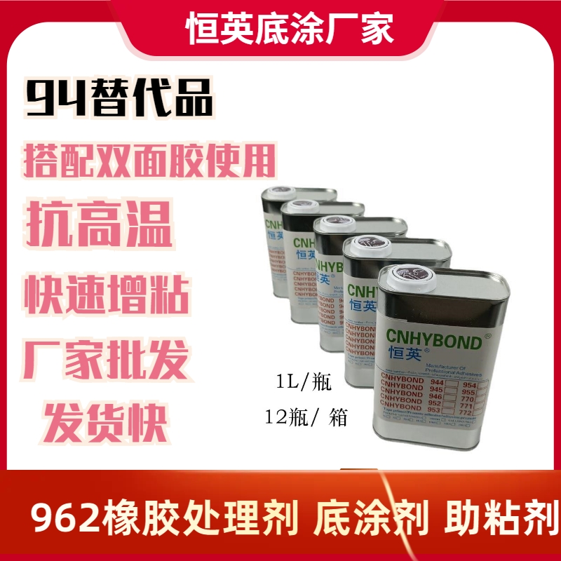 金属表面处理剂 增强双面胶粘性助粘剂替代94底涂剂环保低气味久牢固耐高温图片