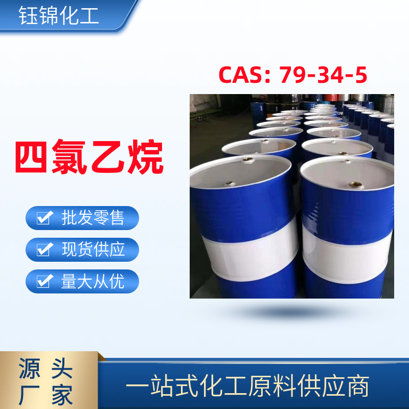 四/氯乙/烷圖片