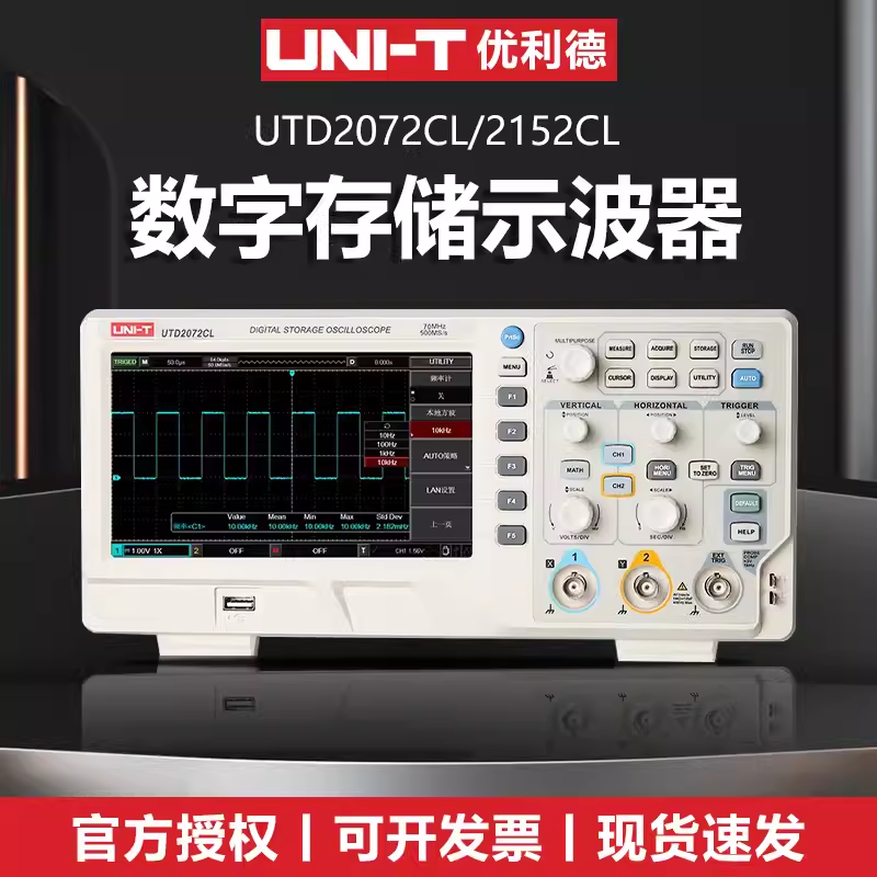 UTD2072CL优利德经济型台式数字存储示波器