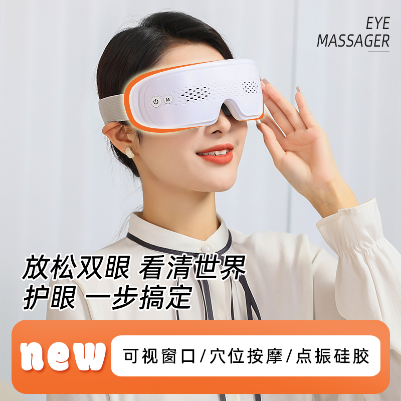 eye massager宏河护眼仪多少钱，深圳eye massager宏河护眼仪【宏河电子商务】图片