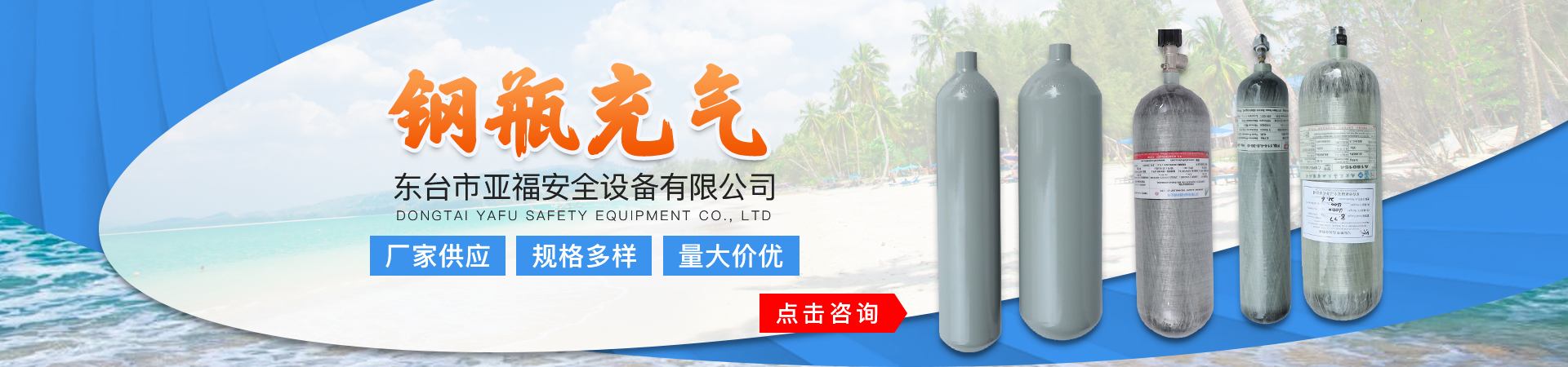 鋼瓶充氣