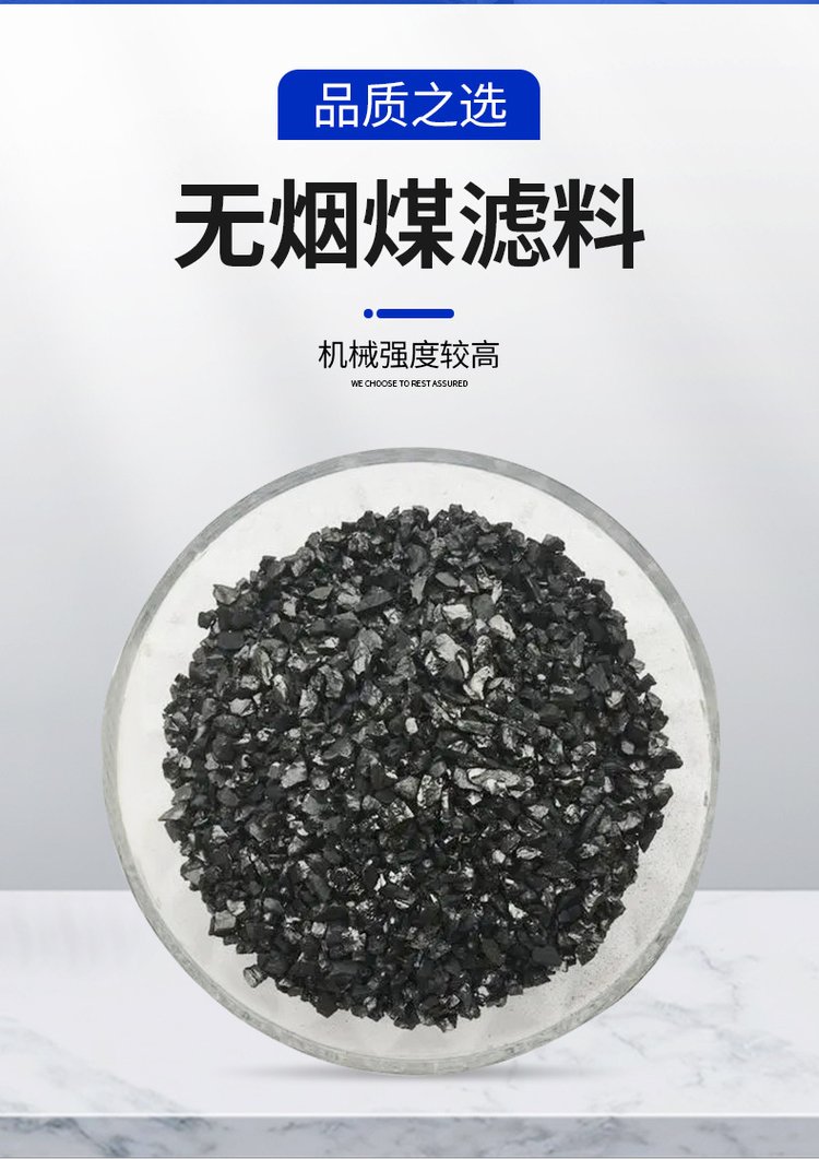 水处理无烟煤 双层三层滤池滤料 工业污水处理无烟煤滤料